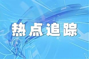 想打卡了！瓦兰丘纳斯第三节7中7拿下15分5板&三节21分8板